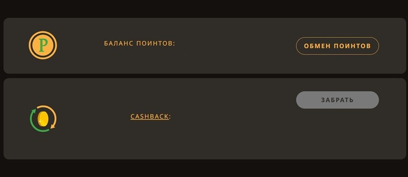 Счет для начисления кешбека