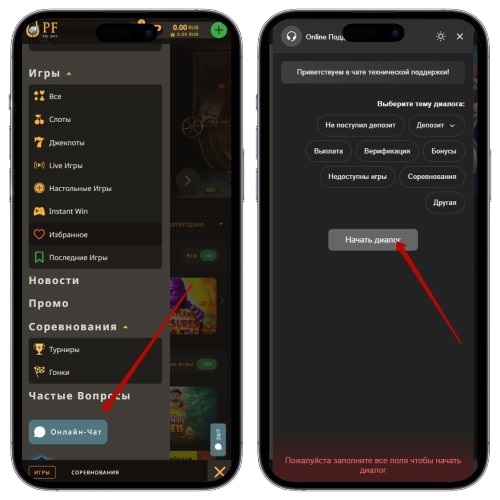 Обращение в живом чате